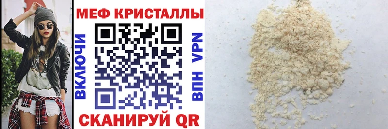 Мефедрон кристаллы  это наркотические препараты  Циолковский 